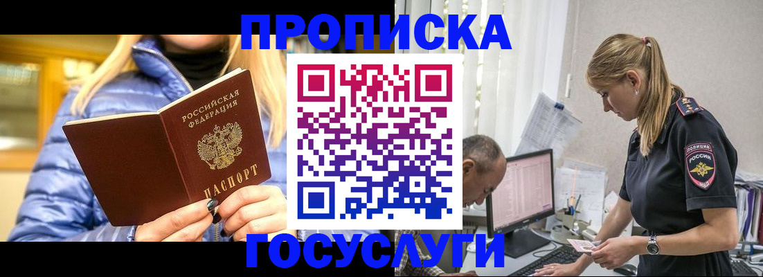 прописка 2025 в Арске